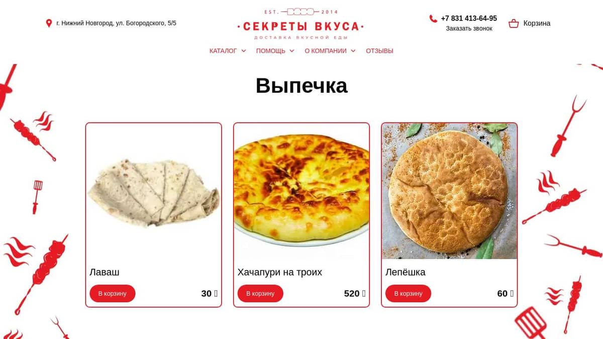 Выпечка